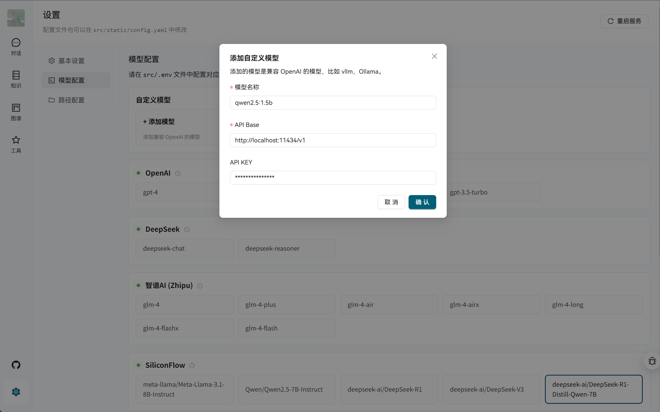 本地模型配置